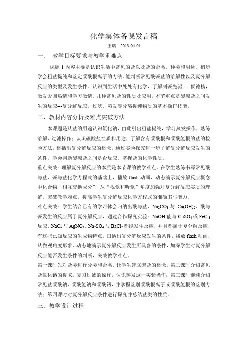 化学集体备课发言稿