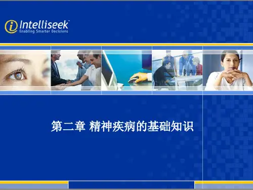 第二章 精神疾病的基础知识二