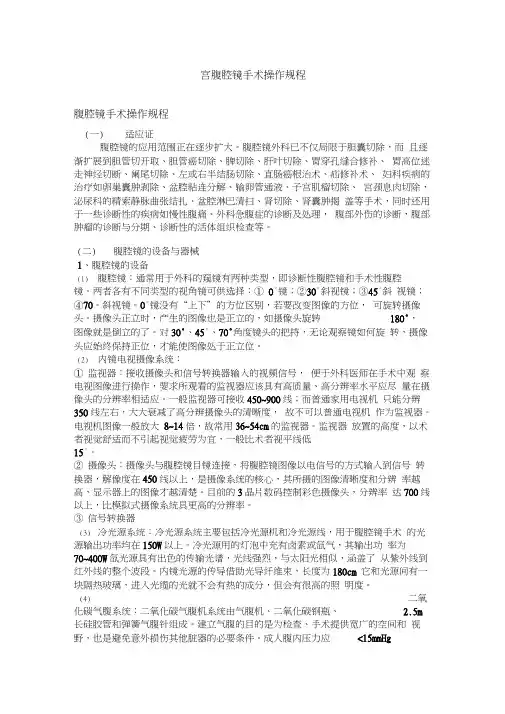 宫腹腔镜手术操作规程