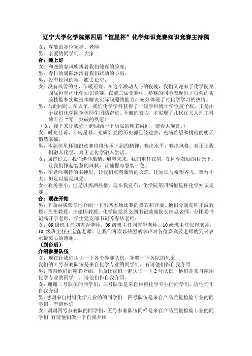 化学知识竞赛主持稿