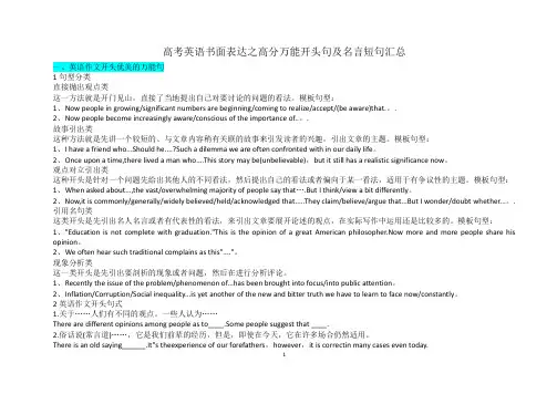 高考英语书面表达之高分万能开头句及名言短句汇总