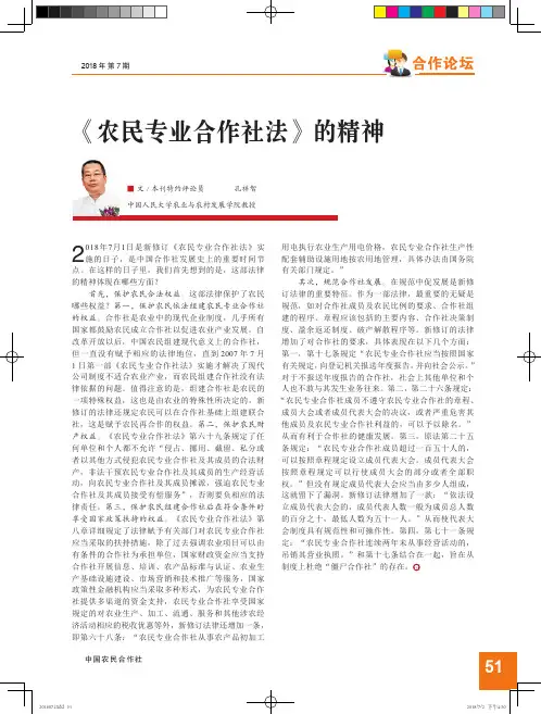 《农民专业合作社法》的精神