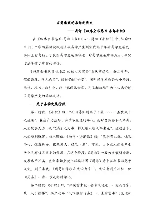 言简意赅的易学发展