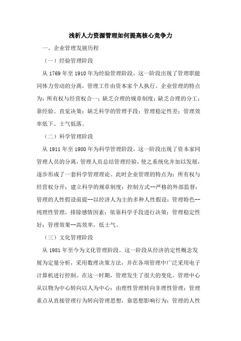 人力资源管理如何提高核心竞争力