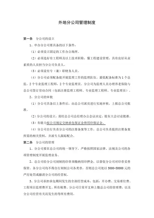 分公司管理制度