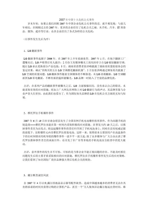 2007年中国十大危机公关事件