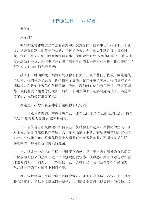 十四岁生日――青春寄语1
