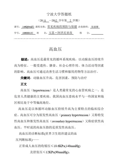 高血压  考试论文
