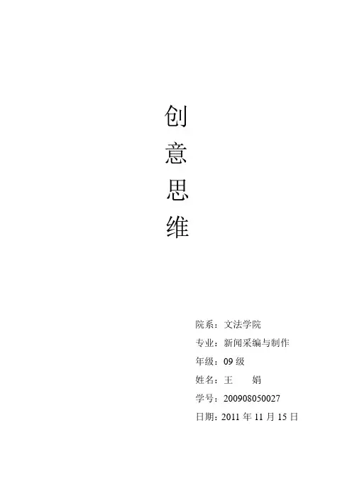 创意思维