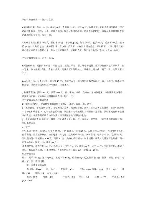 孕妇贫血食疗法一