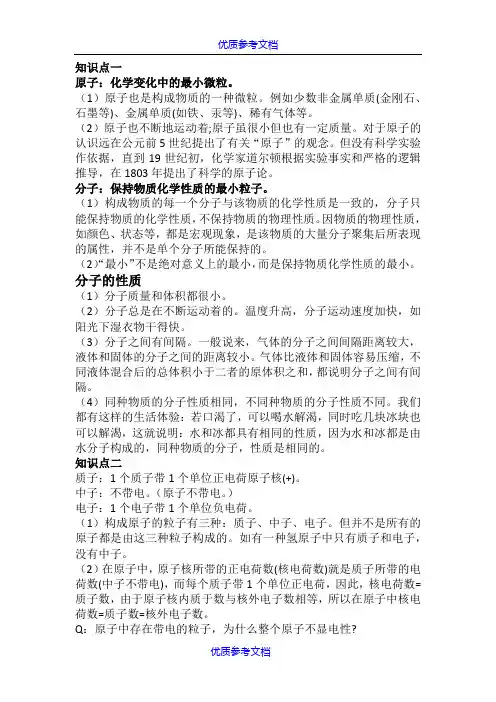 [实用参考]初中化学分子、原子、离子6大类型知识点