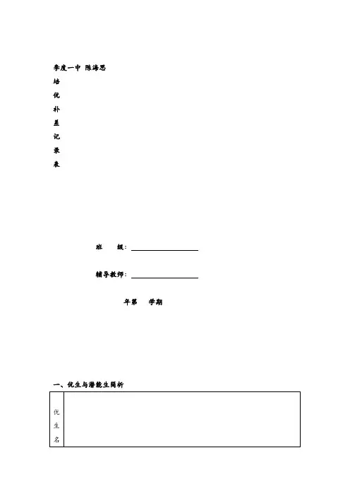 八年级下册地理培优补差计划表