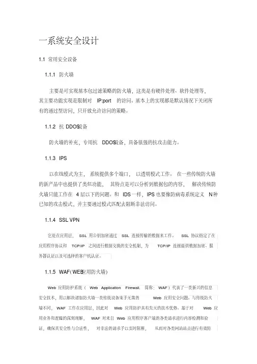 (完整版)系统安全设计