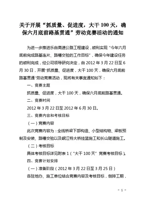 大干100天活动方案