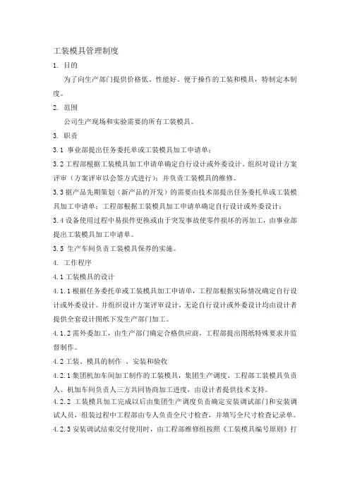 工装模具管理制度