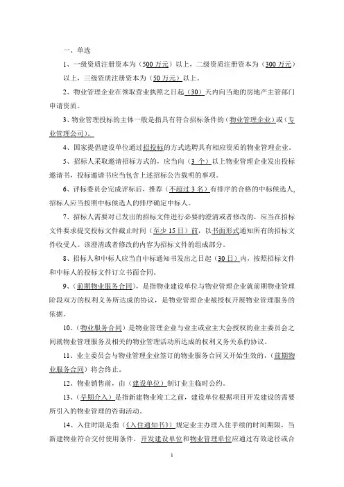 物业管理师题