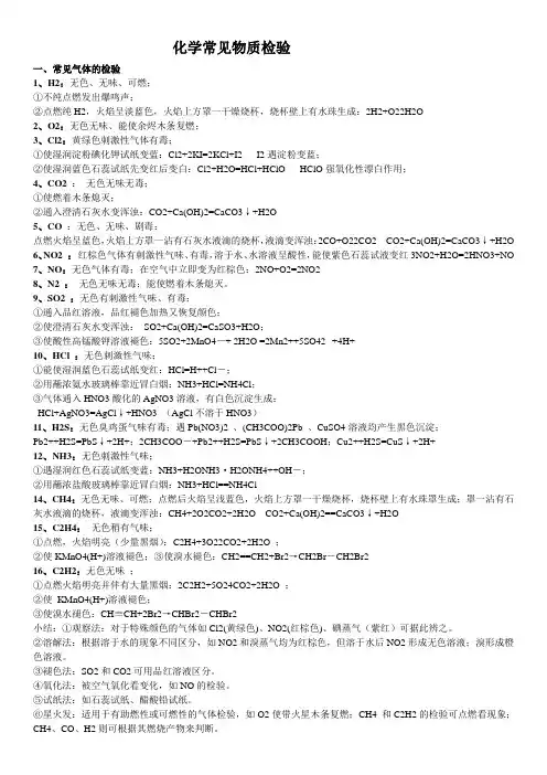 化学常见物质检验