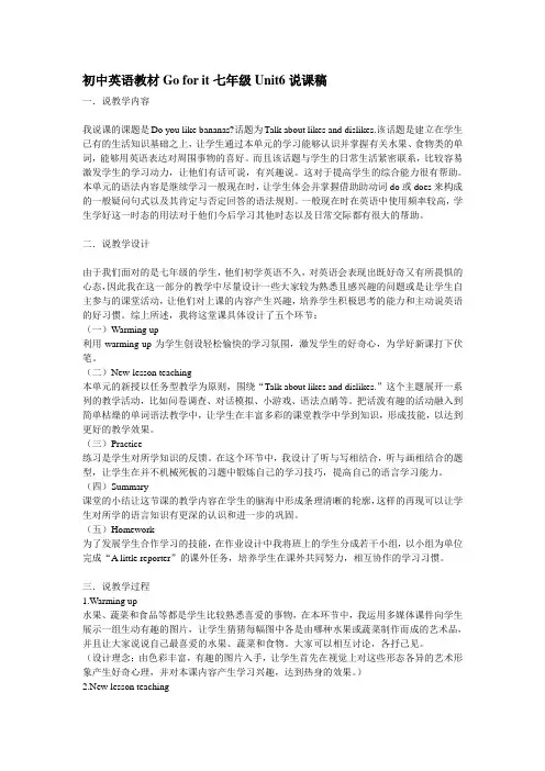 初中英语教材Go for it七年级Unit6说课稿