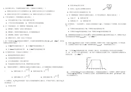 高一物理必修一 牛顿运动定律解决问题二(超重和失重)