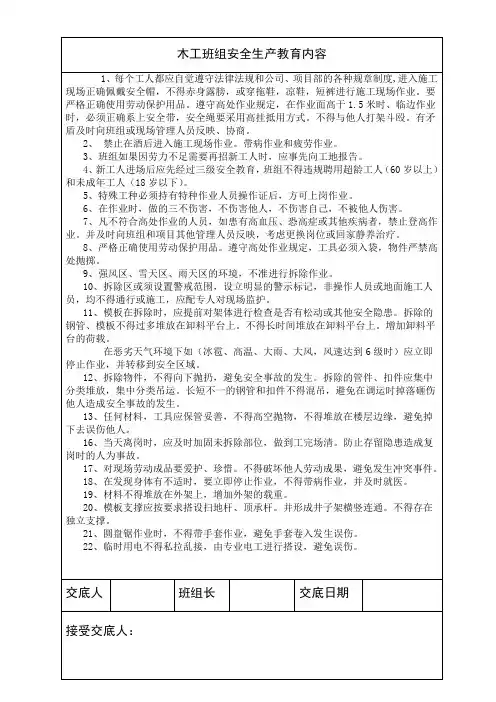 木工班组安全生产教育内容