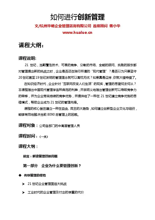 如何进行创新管理