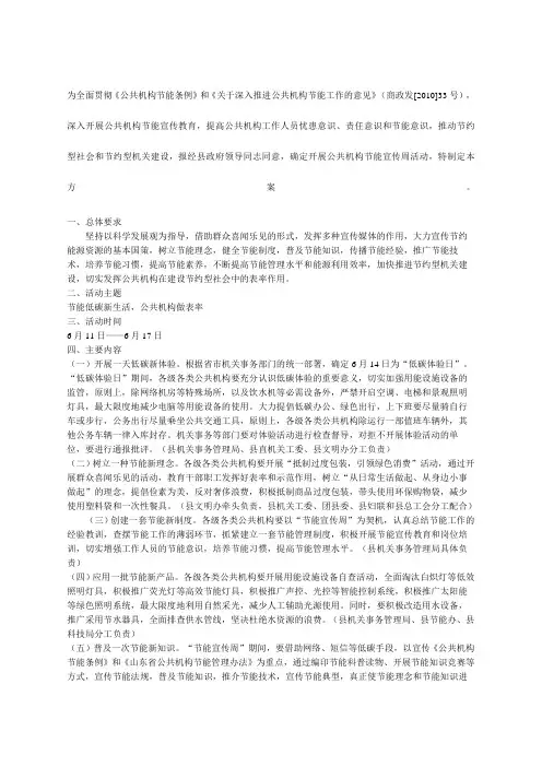 节能减排活动周方案