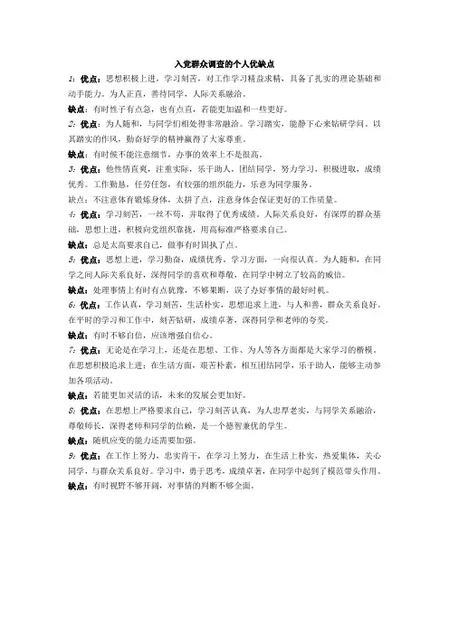 推优入党的群众调查意见