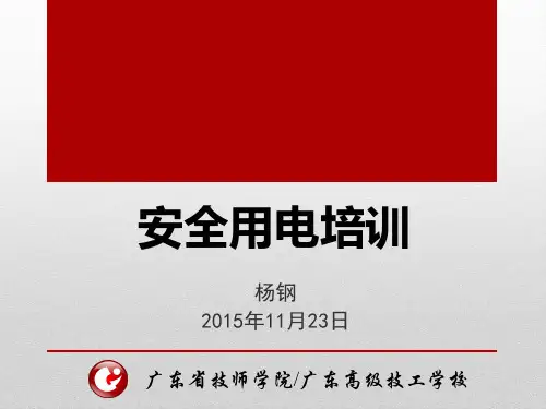 试电笔的认识和使用PPT课件