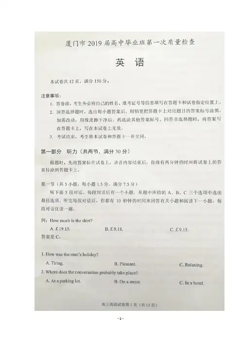 福建省厦门市2019届高中毕业班第一次质量检查英语试卷及答案