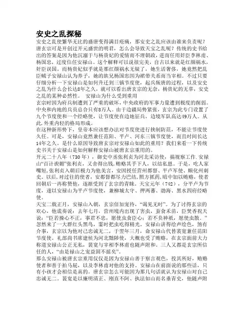 安史之乱探秘
