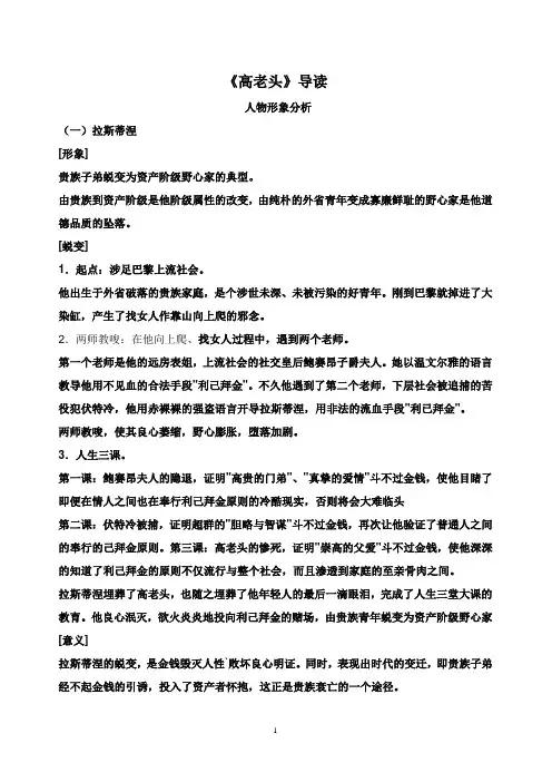 高老头导读