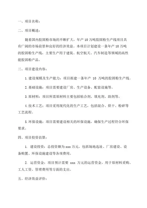 年产10万吨胶固粉生产线项目可行性研究报告