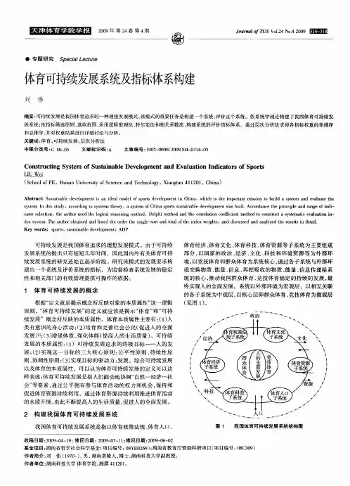 体育可持续发展系统及指标体系构建