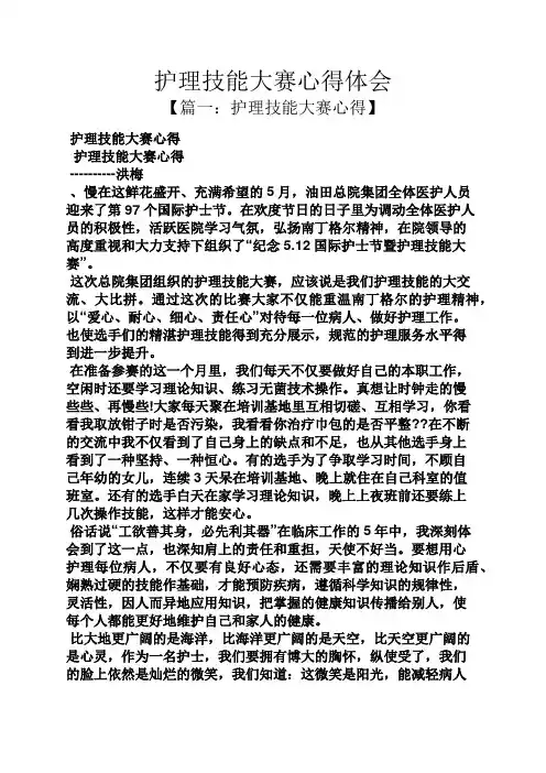 护理技能大赛心得体会