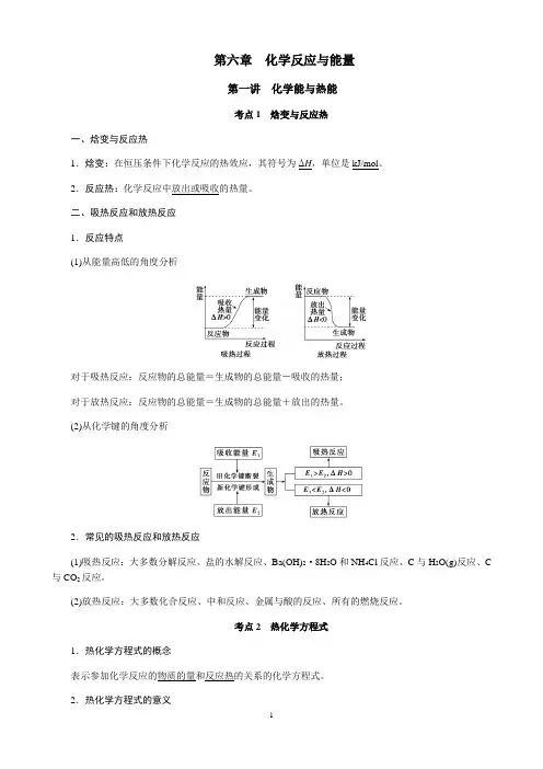 高中化学第六章  化学反应与能量知识点总结