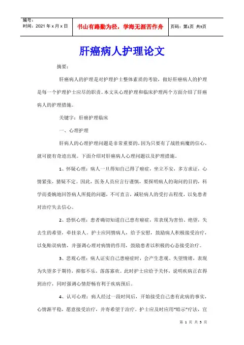 肝癌病人护理论文