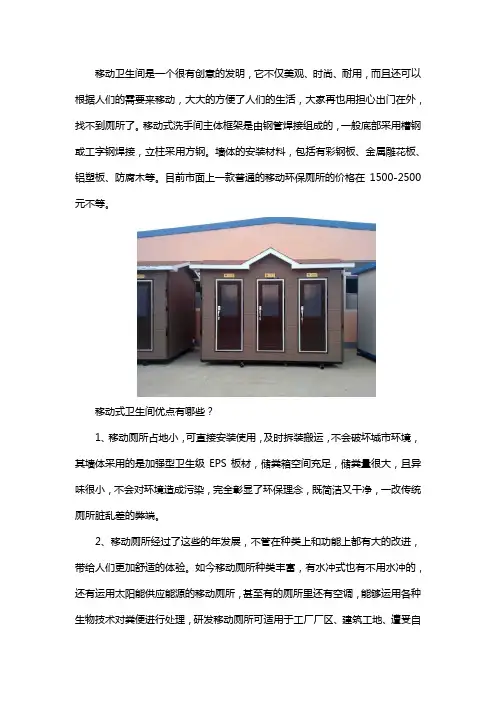 移动式厕所有哪些优点