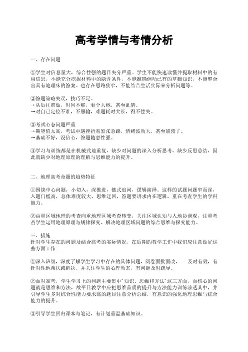 高考学情与考情分析