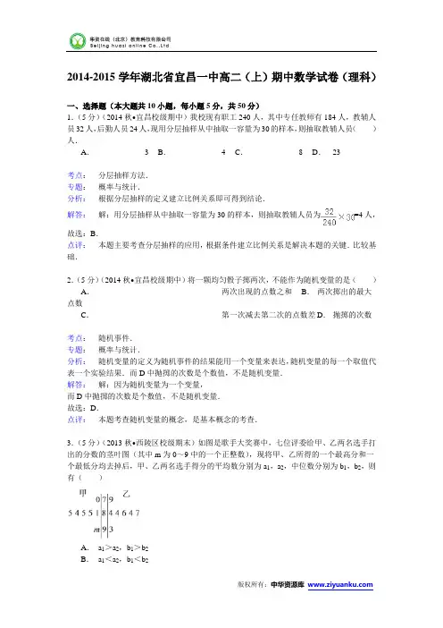 2014-2015学年湖北省宜昌一中高二(上)期中数学试卷(理科) (Word版含解析)