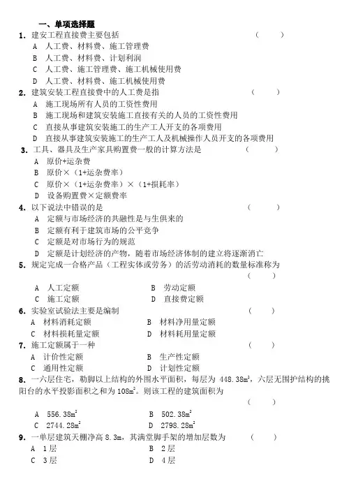 建筑工程概预算试题