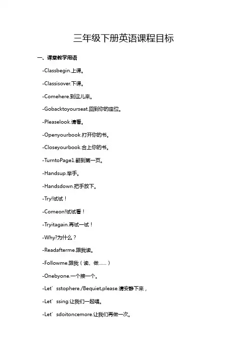三年级下册英语课程目标