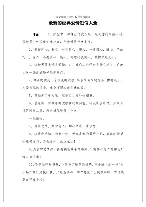 最新的经典爱情短信大全