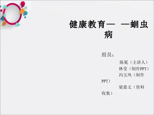 《蛔虫病健康教育》PPT课件