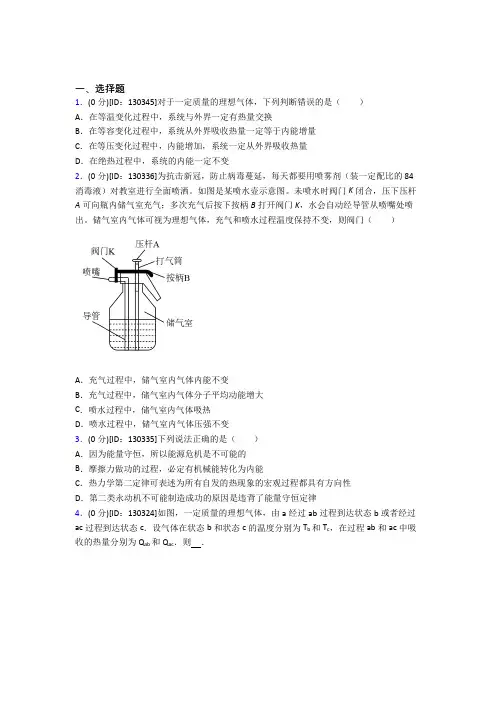 新人教版高中物理选修三第三章《热力学定律》检测卷(含答案解析)