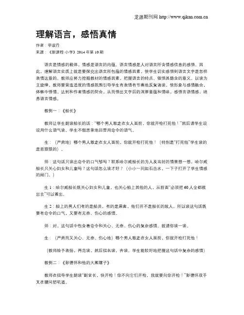 理解语言,感悟真情