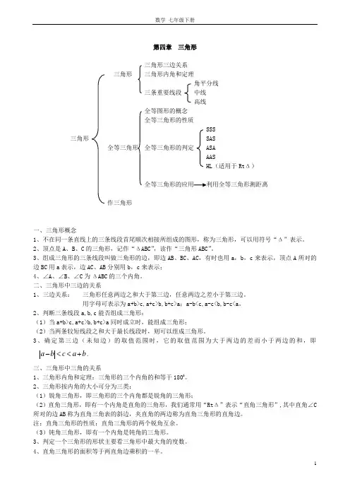 第四章三角形