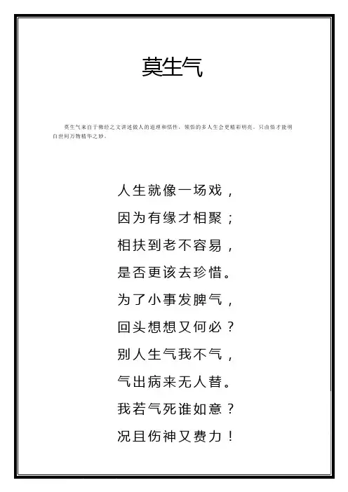 《莫生气》全文