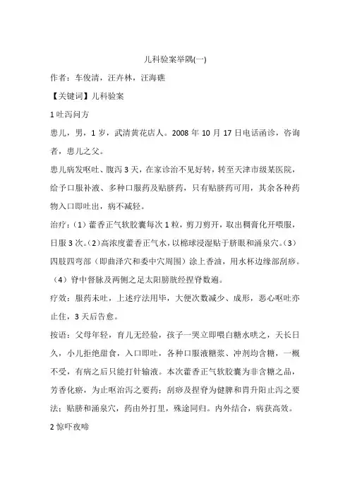 儿科验案举隅(一)