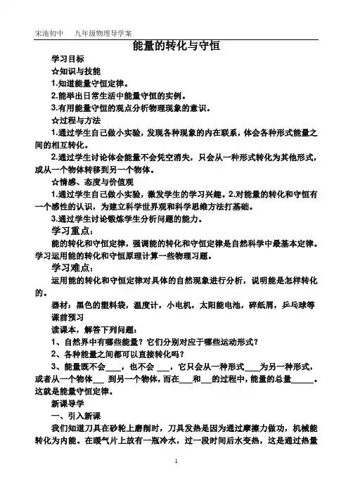 第十六章第五节 能量的转化与守恒 导学案