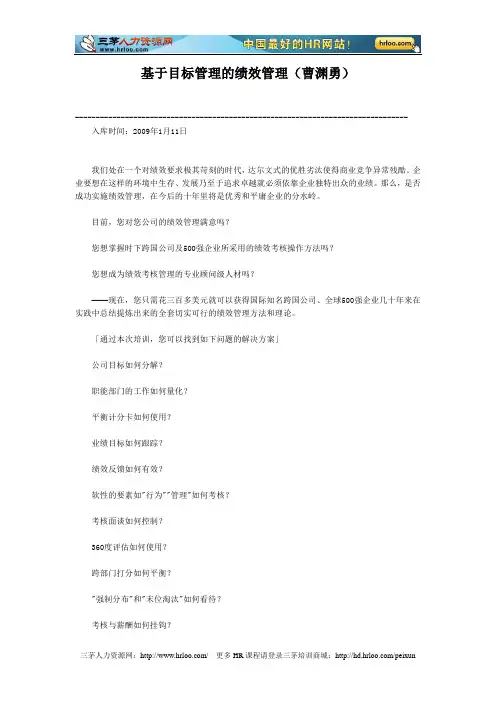 基于目标管理的绩效管理